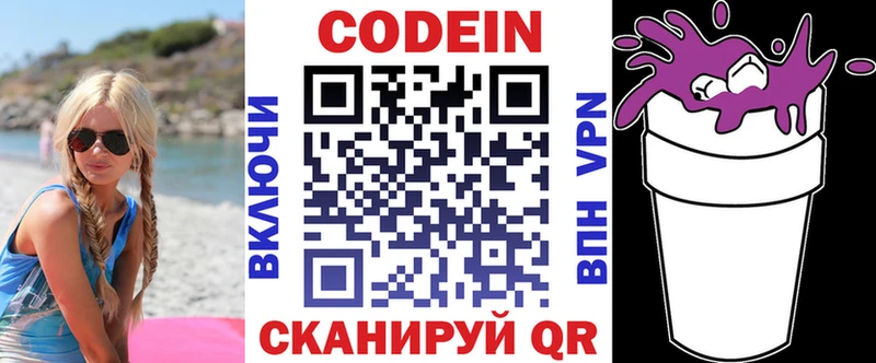 где можно купить   Каневская  Codein напиток Lean (лин) 